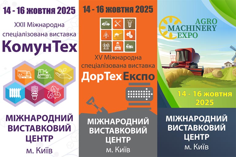 Київ готується до масштабної осінньої виставки спеціалізованої техніки