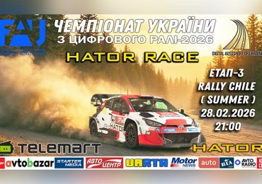 HATOR Race. Додайте більше Чілі.