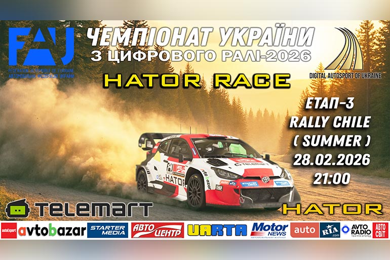 HATOR Race. Додайте більше Чілі.