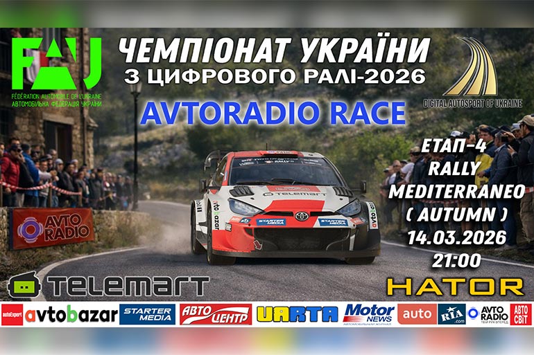 AVTORADIO Race. Середземноморський виклик