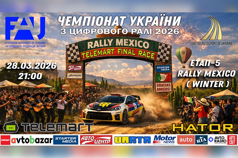TELEMART Final Race визначить нового Чемпіона України