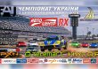 Autocentre RX дає старт офіційному Чемпіонату України із цифрового ралі-кросу