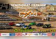 PXN RX — Другий етап Чемпіонату України із цифрового ралі-кросу.