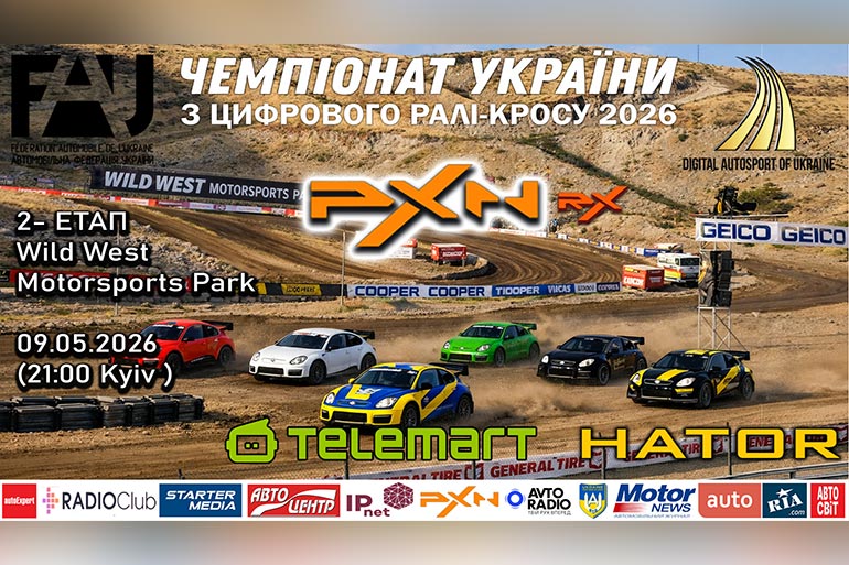 PXN RX — Другий етап Чемпіонату України із цифрового ралі-кросу.