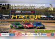 HATOR RX — екватор Чемпіонату України