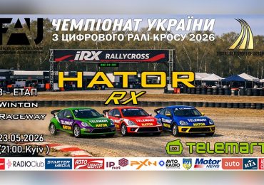HATOR RX — екватор Чемпіонату України