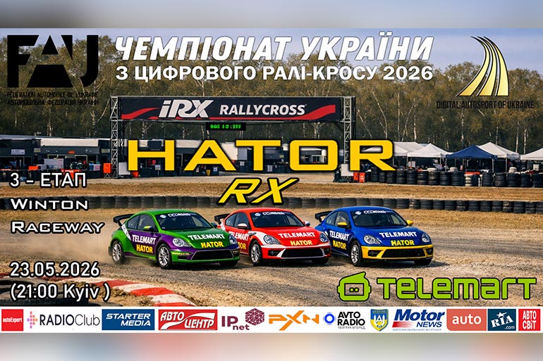 HATOR RX — екватор Чемпіонату України