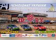 IPnet RX — етап Чемпіонату України на гігабітній швидкості