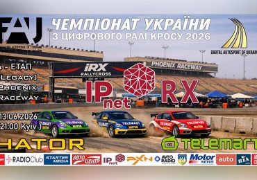 IPnet RX — етап Чемпіонату України на гігабітній швидкості