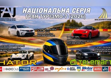 Відкривається реєстрація на Національну серію України із цифрових кільцевих перегонів GranTurismo 7