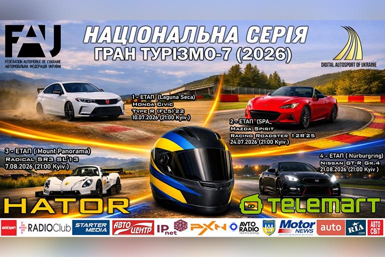 Відкривається реєстрація на Національну серію України із цифрових кільцевих перегонів GranTurismo 7