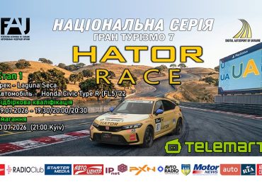 HATOR RACE — розпочинає Національну серію України з GranTurismo