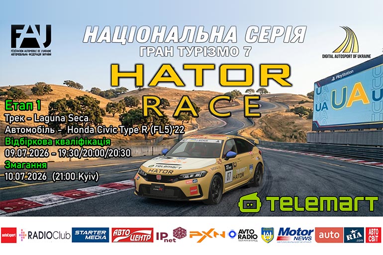 HATOR RACE — розпочинає Національну серію України з GranTurismo