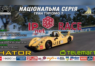 IPnet Race — третій етап Національної серії України з GranTurismo