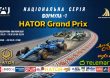 HATOR Grand Prix — Національна серія розпочнеться в Монці